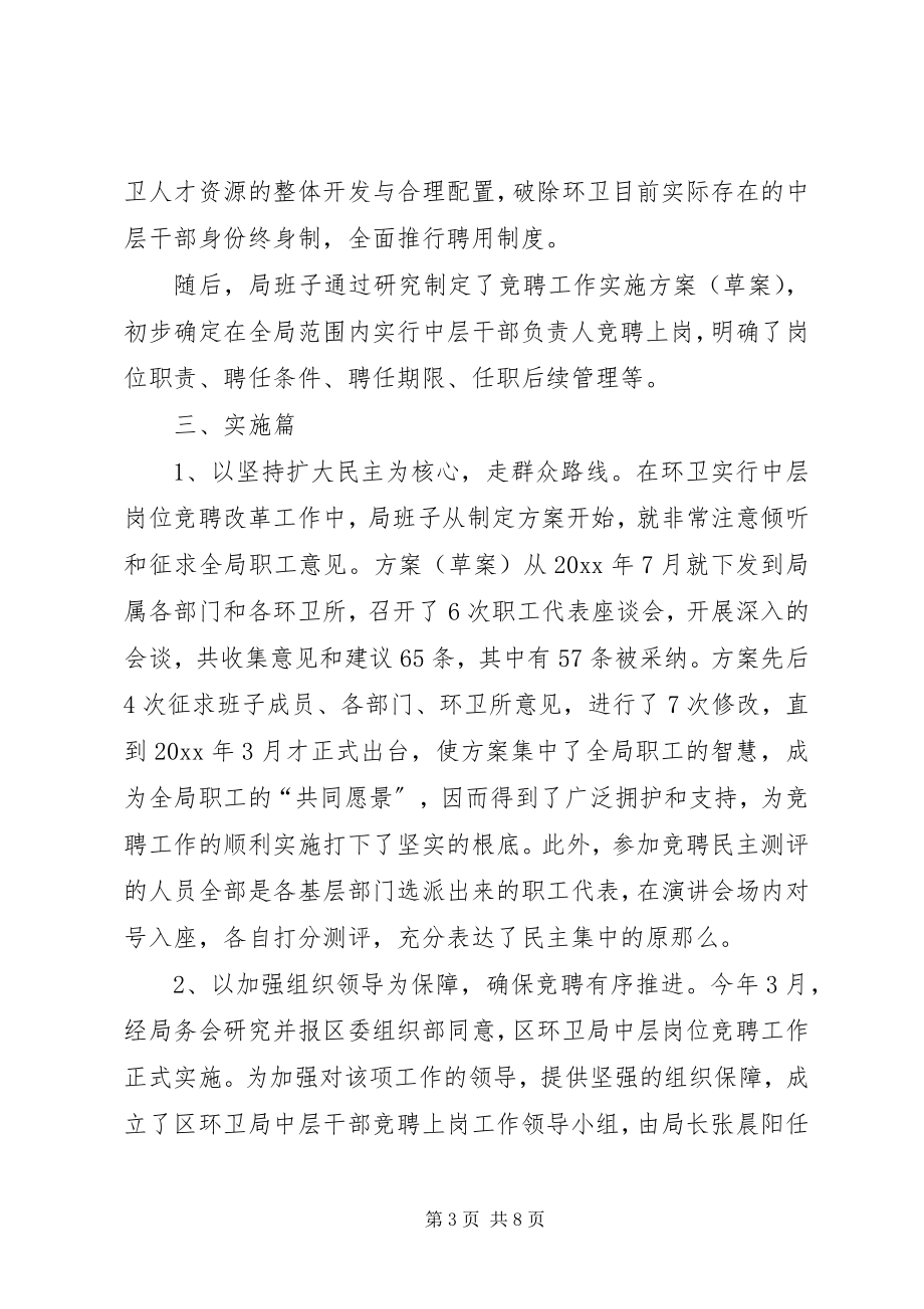 2023年环卫局人事制度改革经验材料.docx_第3页