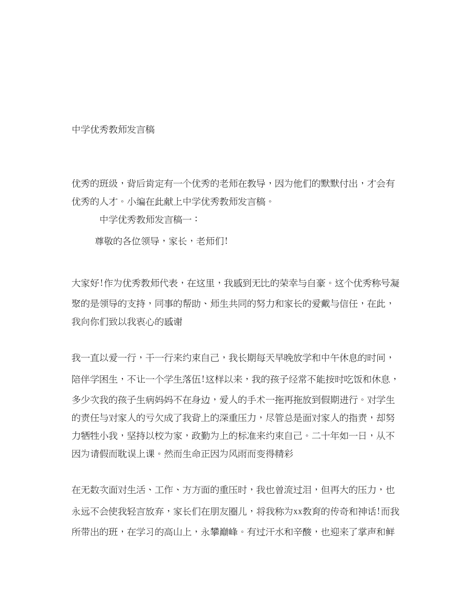 2023年优秀教师发言稿.docx_第1页