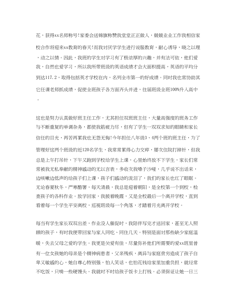 2023年优秀教师发言稿.docx_第2页