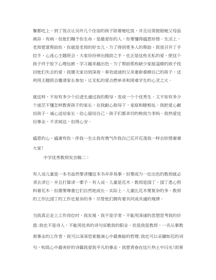 2023年优秀教师发言稿.docx_第3页