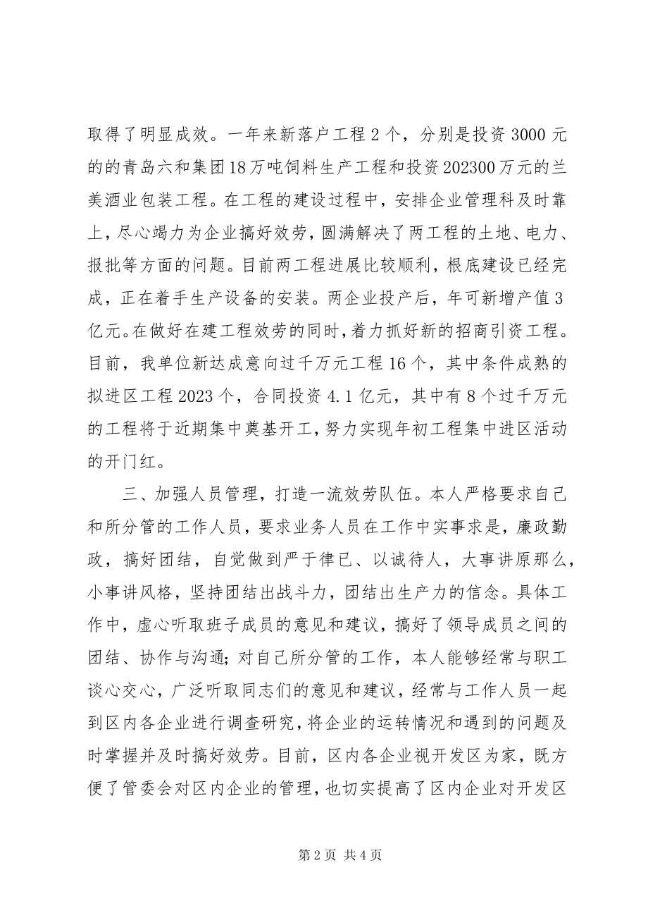 2023年开发区个人思想工作总结.docx_第2页