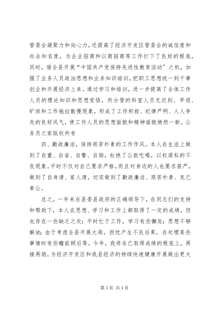 2023年开发区个人思想工作总结.docx_第3页