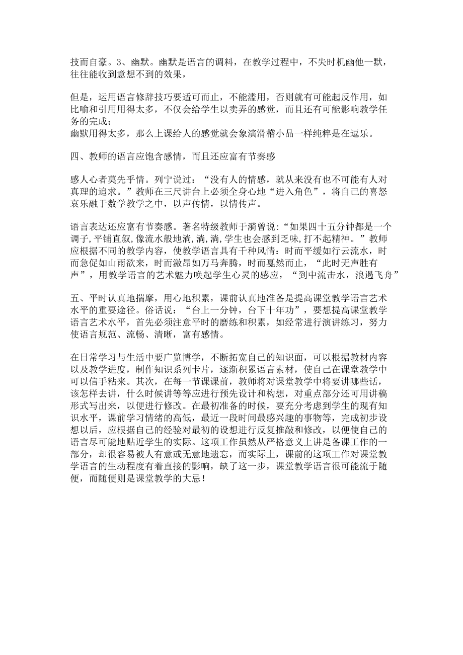 2023年教学中语言的艺术性.doc_第2页