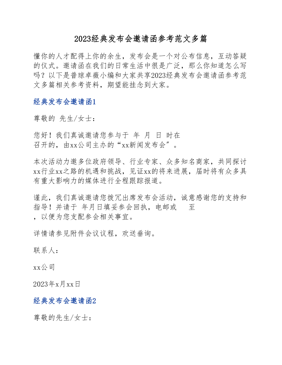 2023经典发布会邀请函参考.docx_第1页