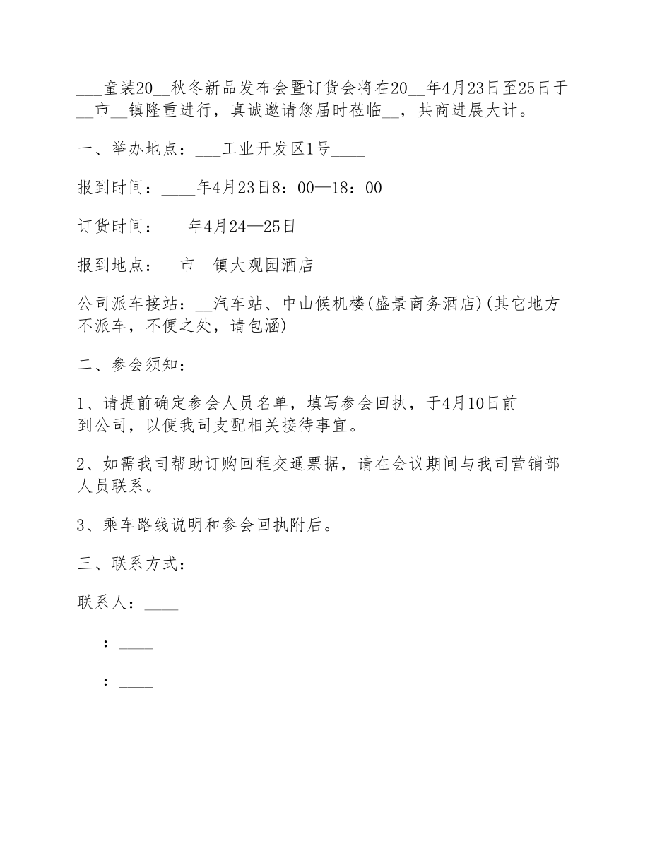 2023经典发布会邀请函参考.docx_第2页