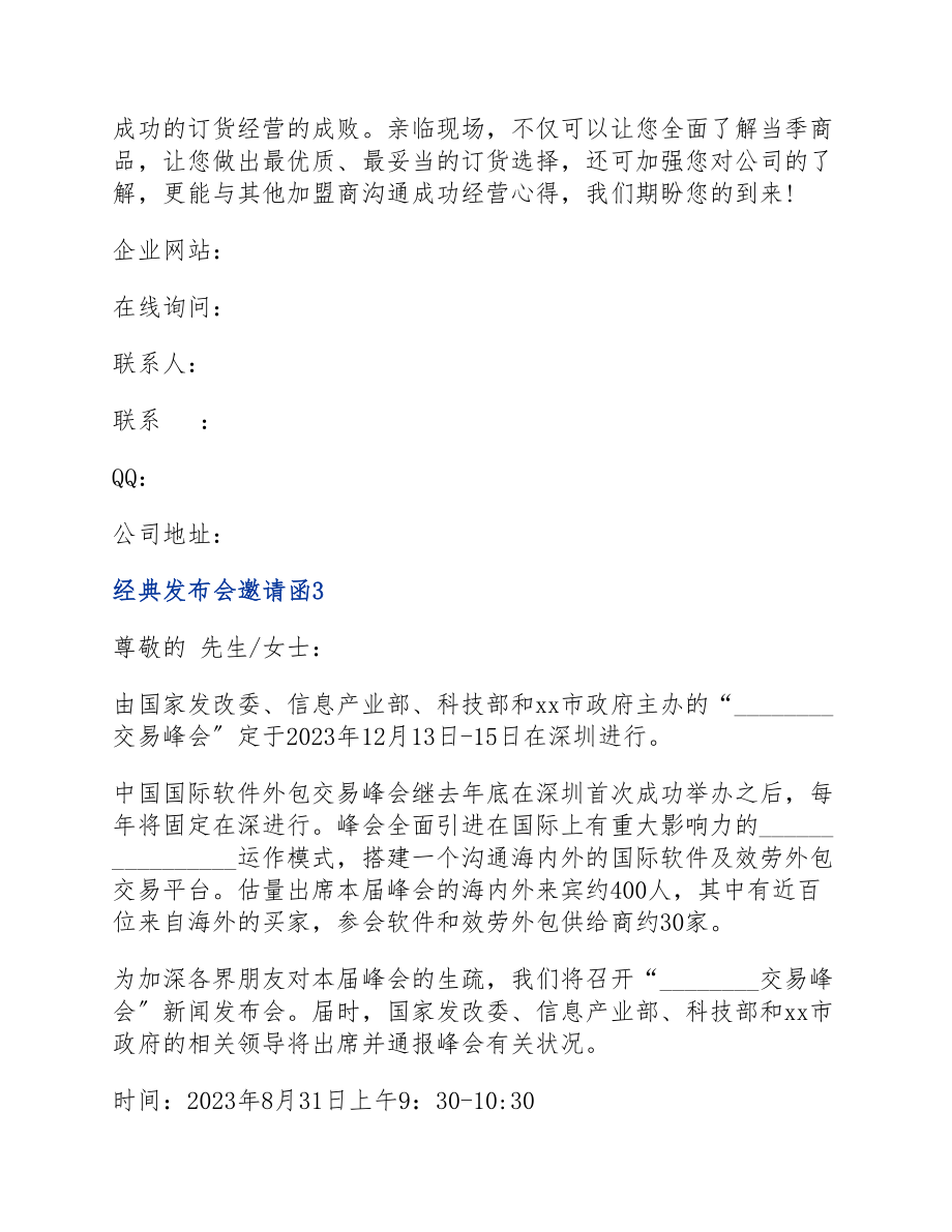 2023经典发布会邀请函参考.docx_第3页