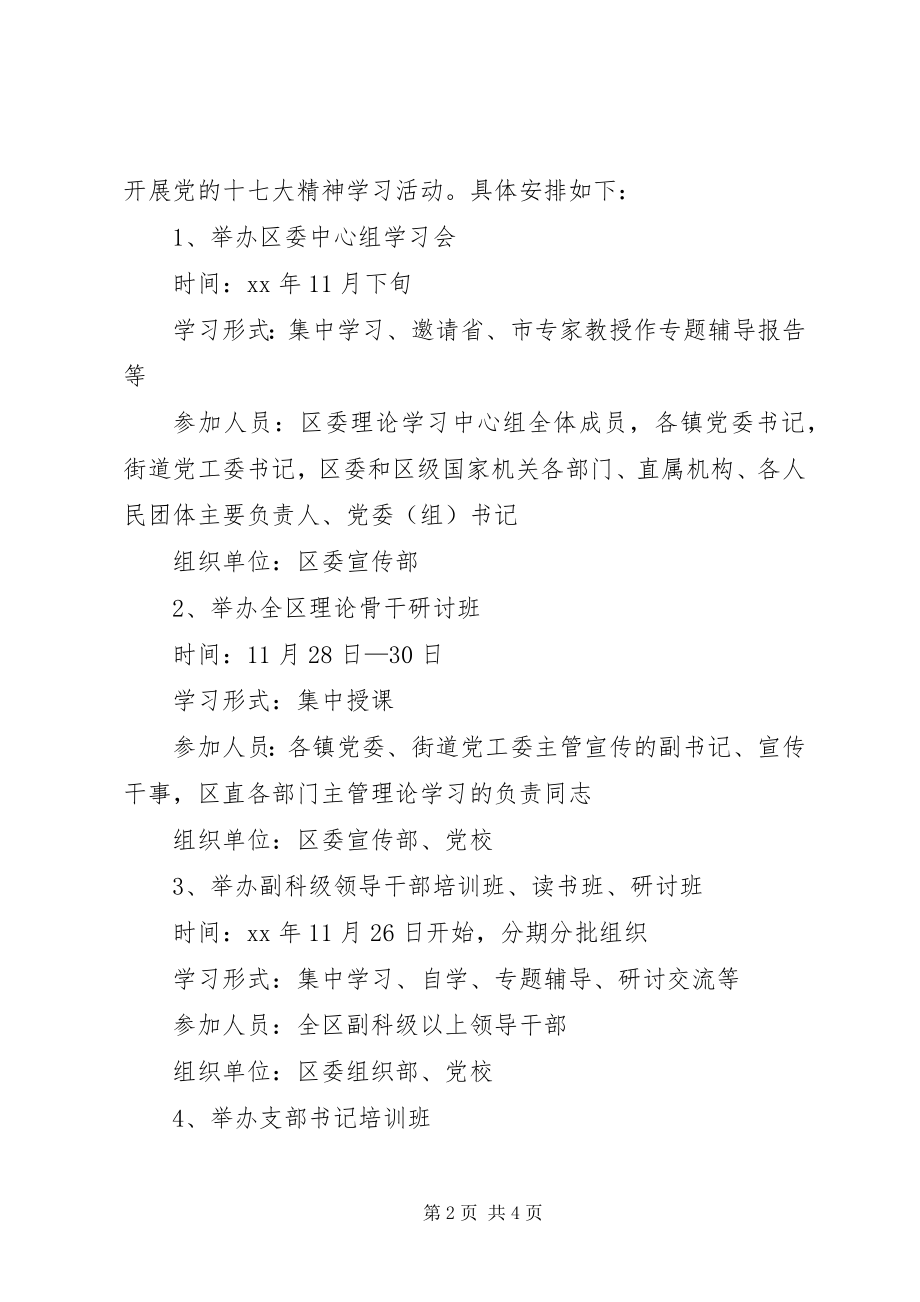 2023年学习培训17大意见.docx_第2页