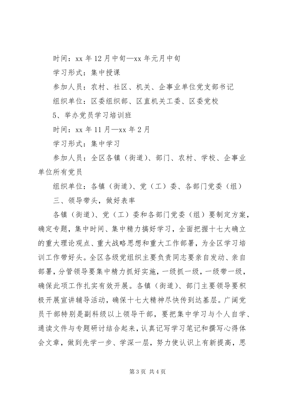 2023年学习培训17大意见.docx_第3页