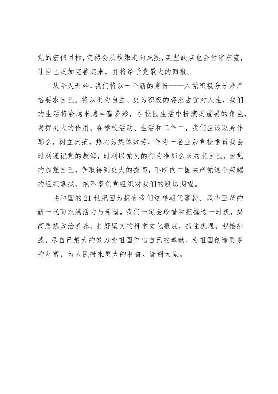 2023年党校新学员代表讲话.docx_第2页