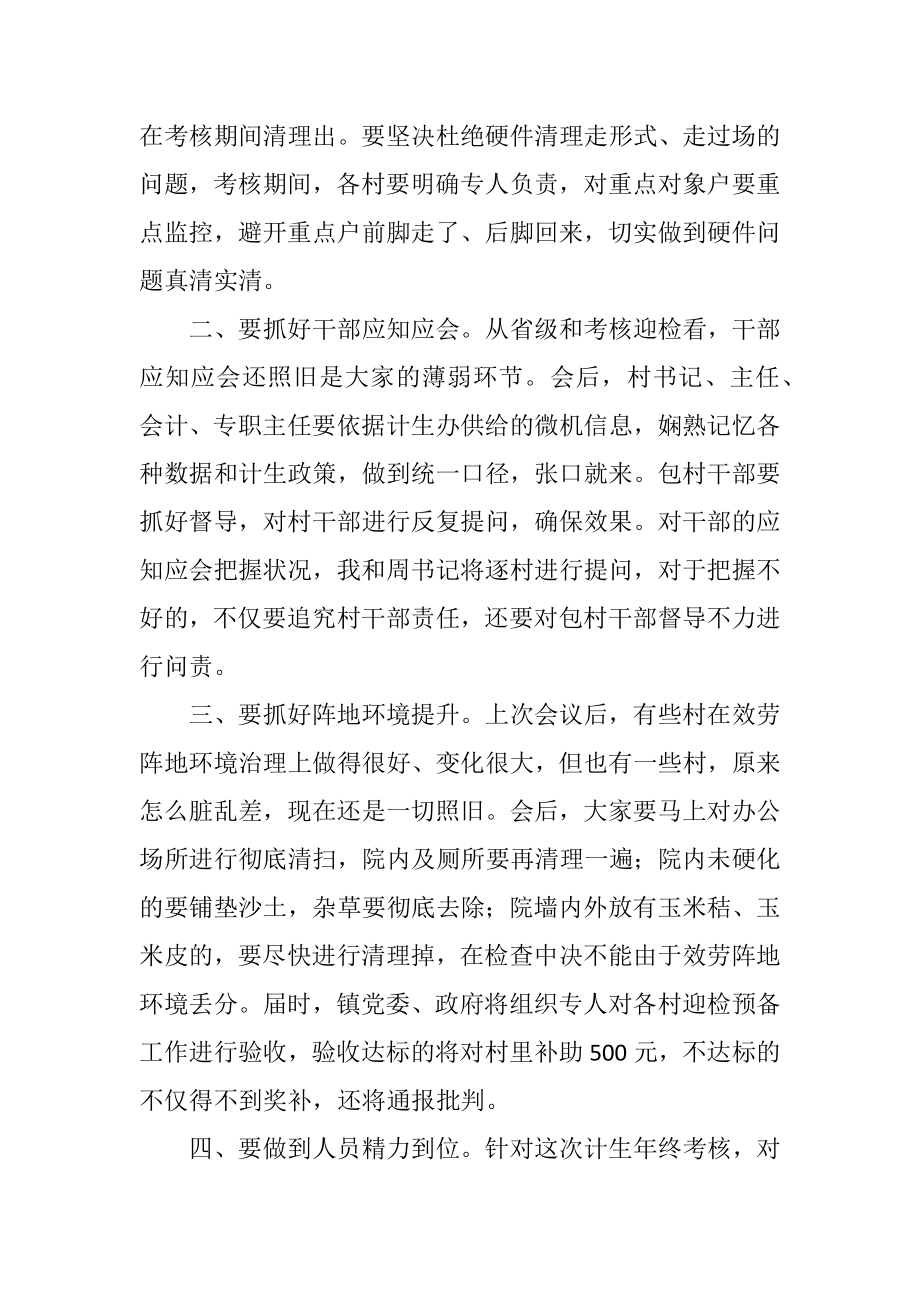 2023年全镇计划生育年终考核主持词.docx_第2页