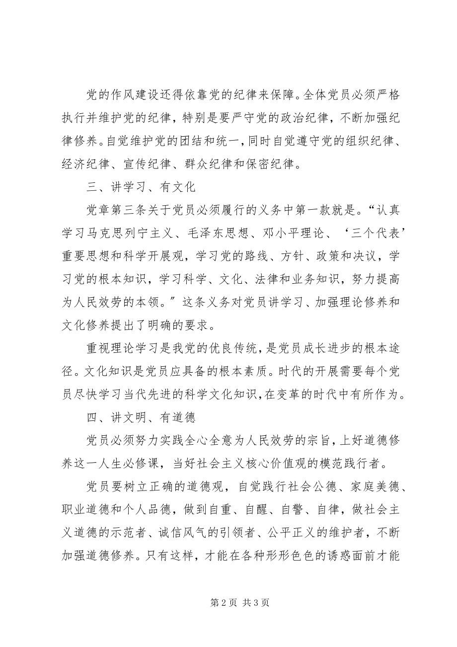 2023年四讲四有学习心得体会1.docx_第2页