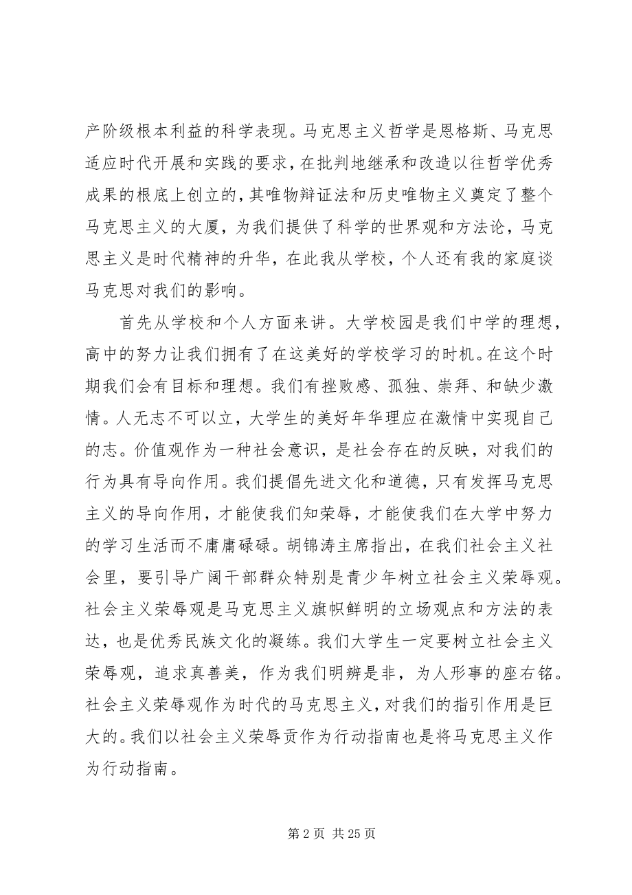 2023年学习马列主义树立正确的人生观和世界观.docx_第2页