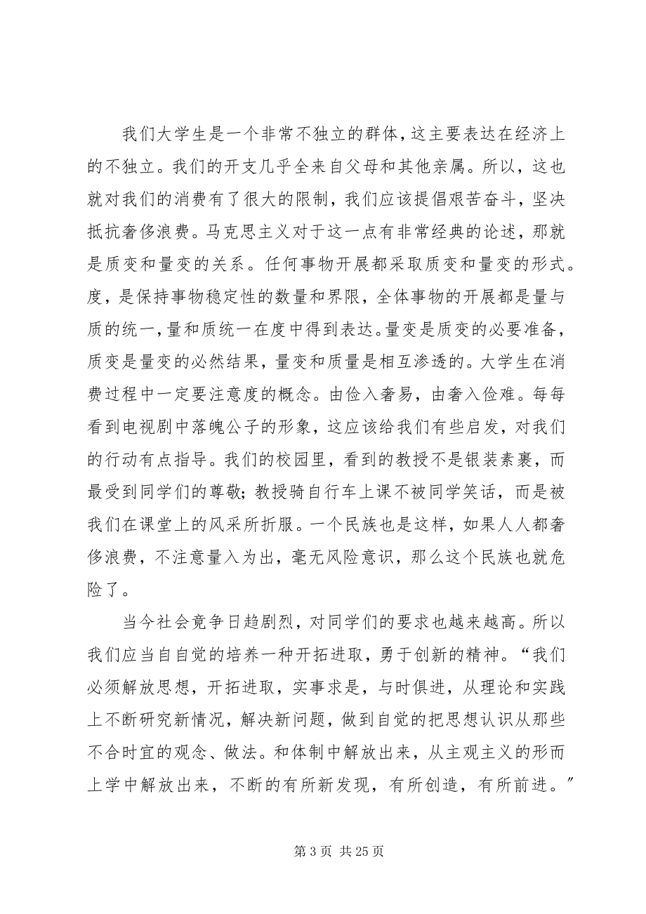 2023年学习马列主义树立正确的人生观和世界观.docx_第3页