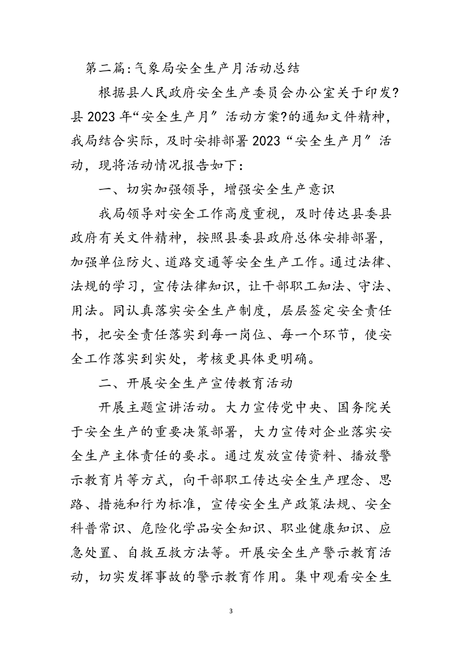 2023年年气象局年终工作总结5篇范文.doc_第3页