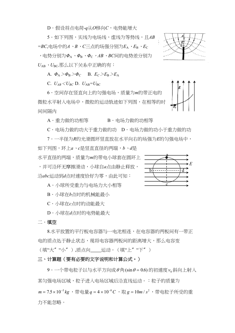 2023年高三物理第1轮复习摸底测试电场一doc高中物理.docx_第2页