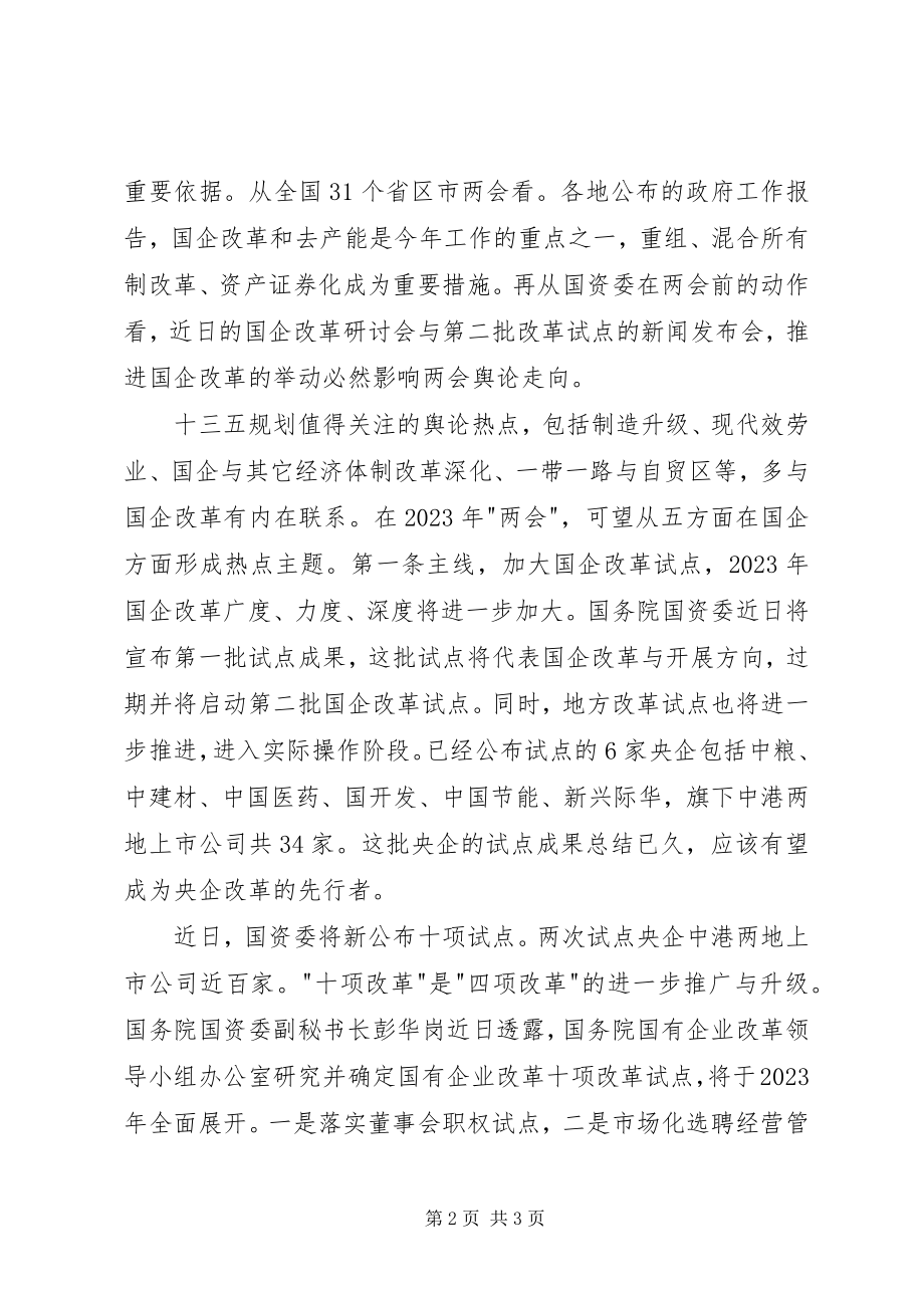 2023年两会心得体会做好十三五开局.docx_第2页