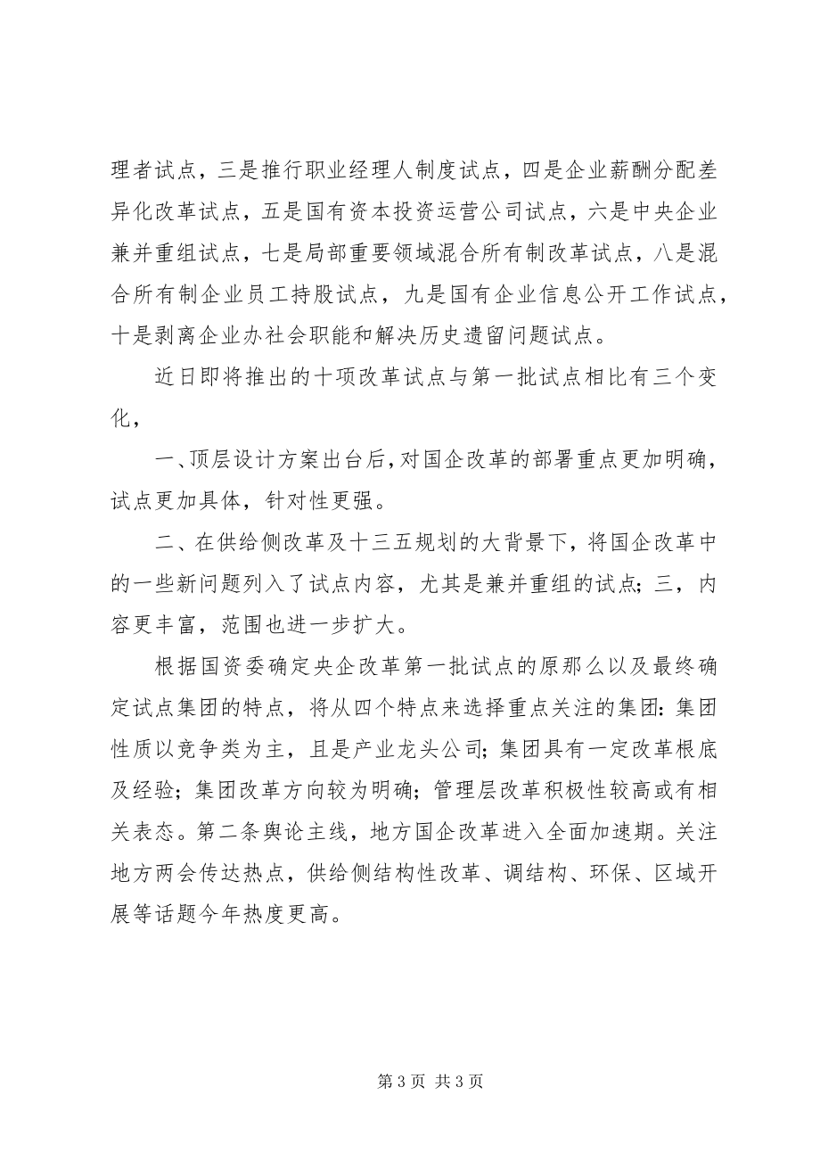 2023年两会心得体会做好十三五开局.docx_第3页