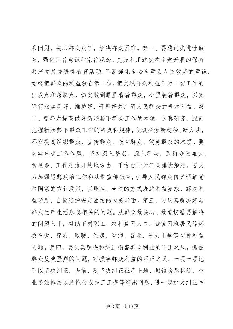 2023年在党风廉政建设和反腐工作会议上的致辞.docx_第3页