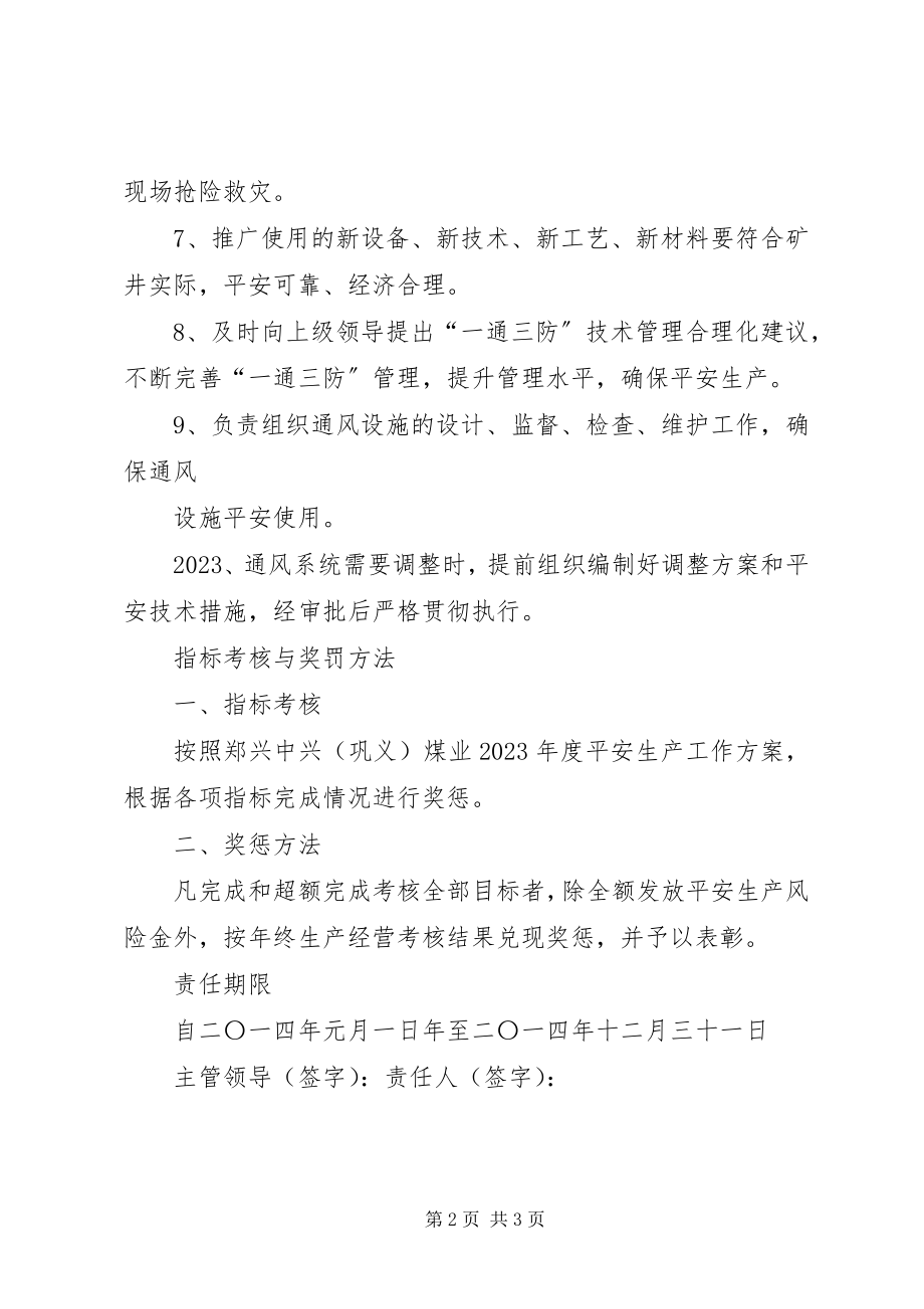 2023年通风科防尘工安全目标责任书.docx_第2页