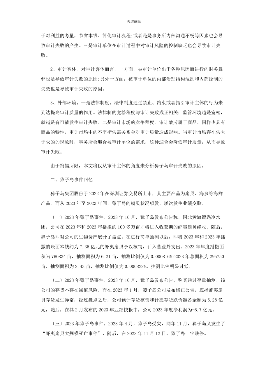 2023年从审计主体角度谈獐子岛的审计失败.docx_第2页