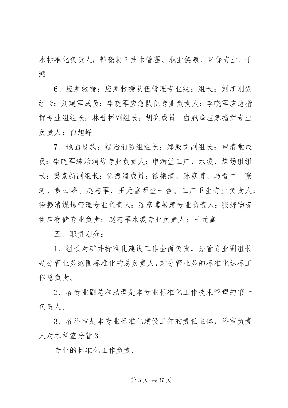 2023年标准化工作安排新编.docx_第3页