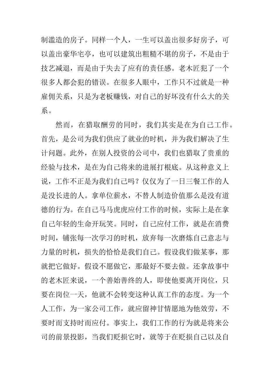 2023年你在为谁工作读后有感.docx_第2页