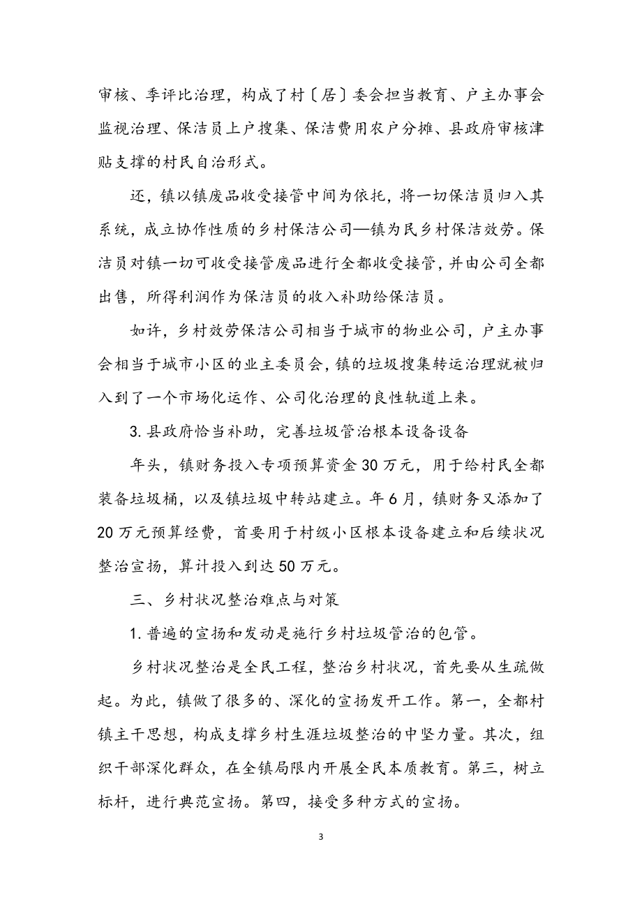 2023年乡村清洁工程构建交流材料.docx_第3页