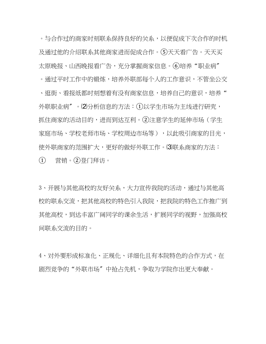 2023年大学学生会外联部工作总结.docx_第3页