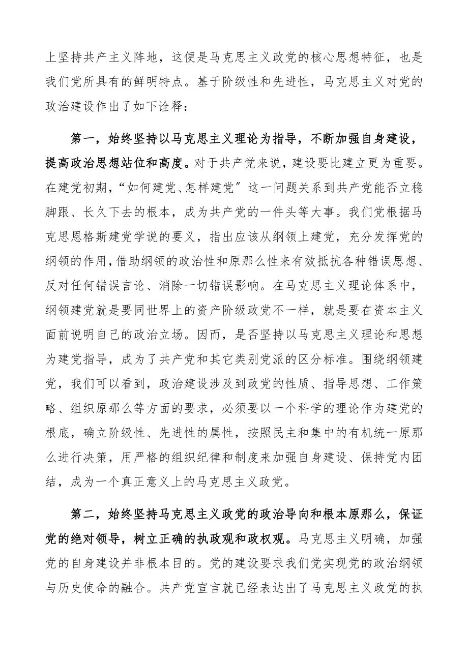 2023年党的政治建设专题党课讲稿精编.docx_第3页