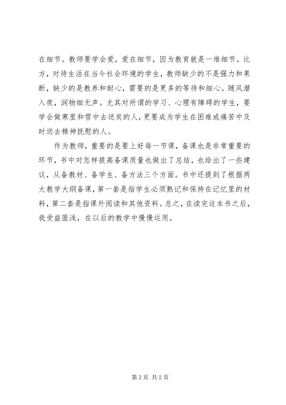 2023年《给年轻教师的建议》读后感.docx_第2页