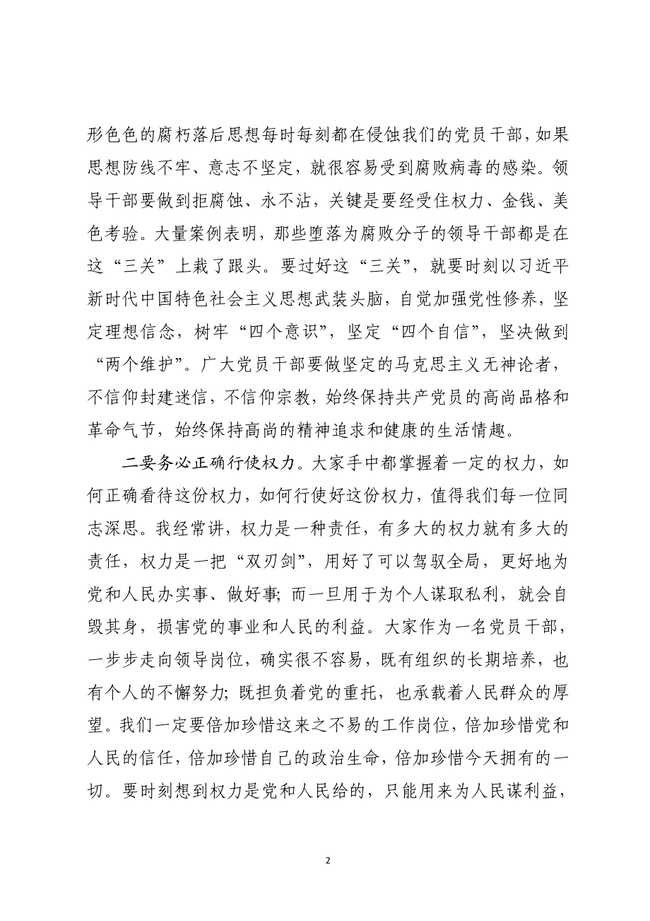 县长在全县领导干部警示教育大会上的讲话.doc_第2页