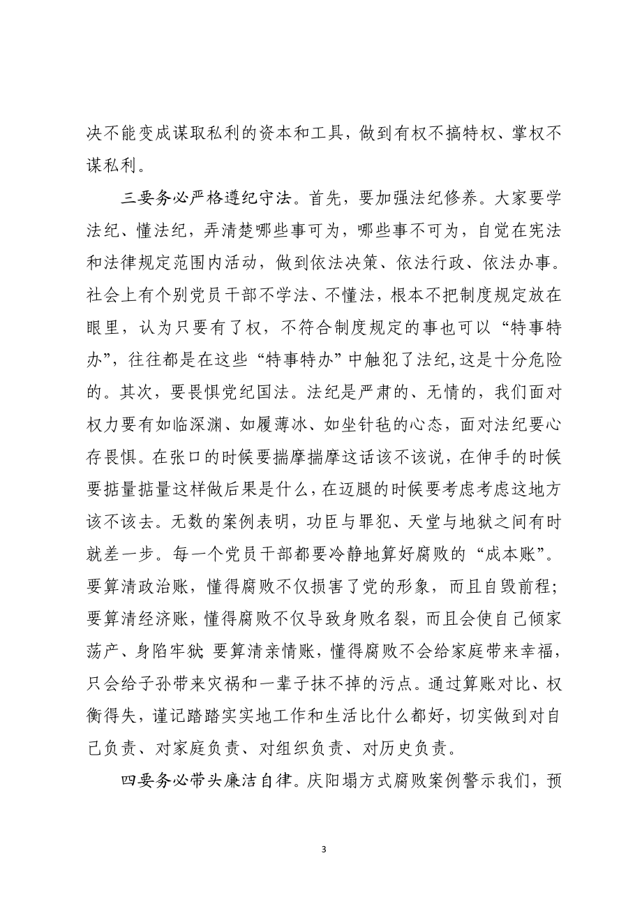 县长在全县领导干部警示教育大会上的讲话.doc_第3页