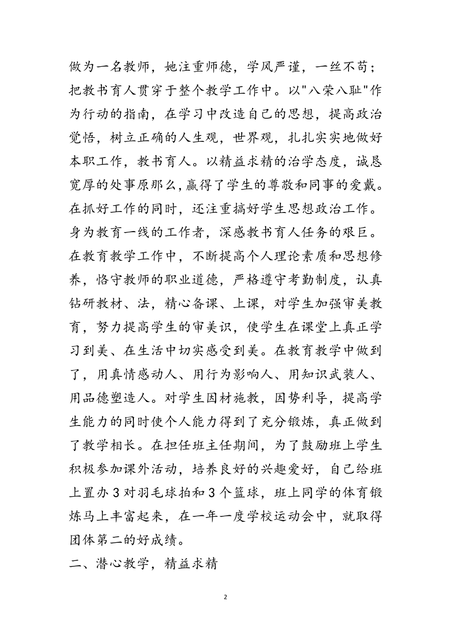 2023年班主任教师先进事迹材料8篇范文.doc_第2页