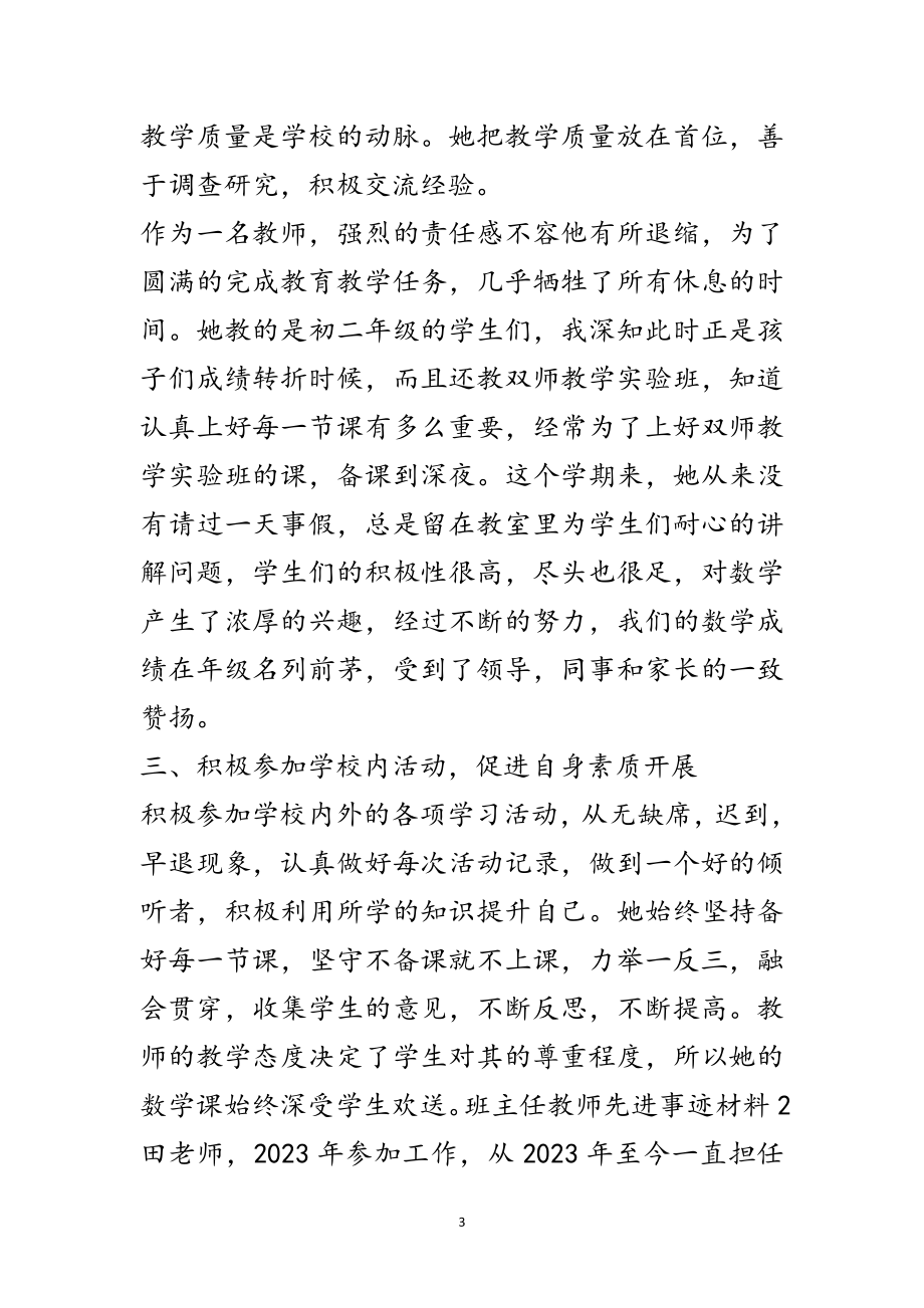 2023年班主任教师先进事迹材料8篇范文.doc_第3页