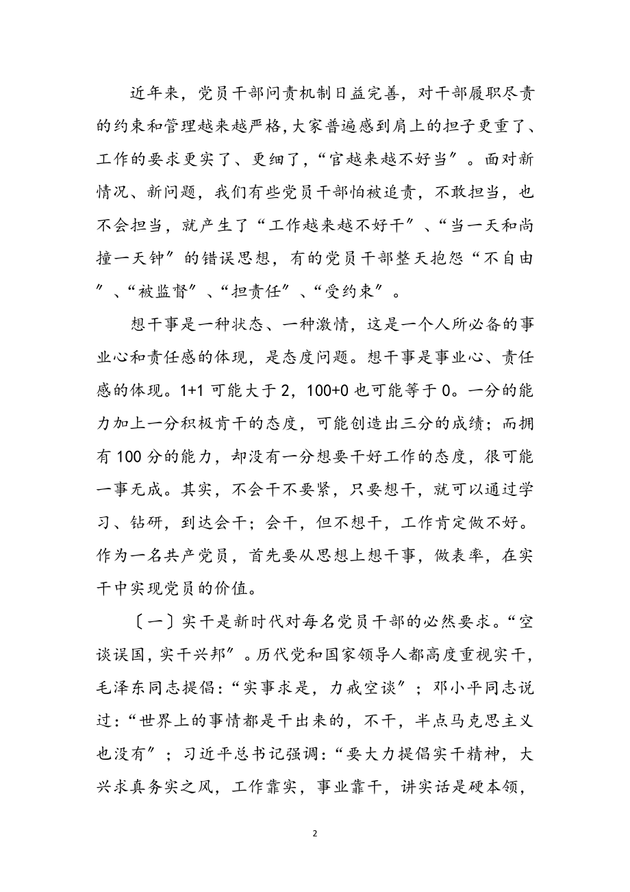 2023年党员干部在党课上的讲话参考范文.doc_第2页