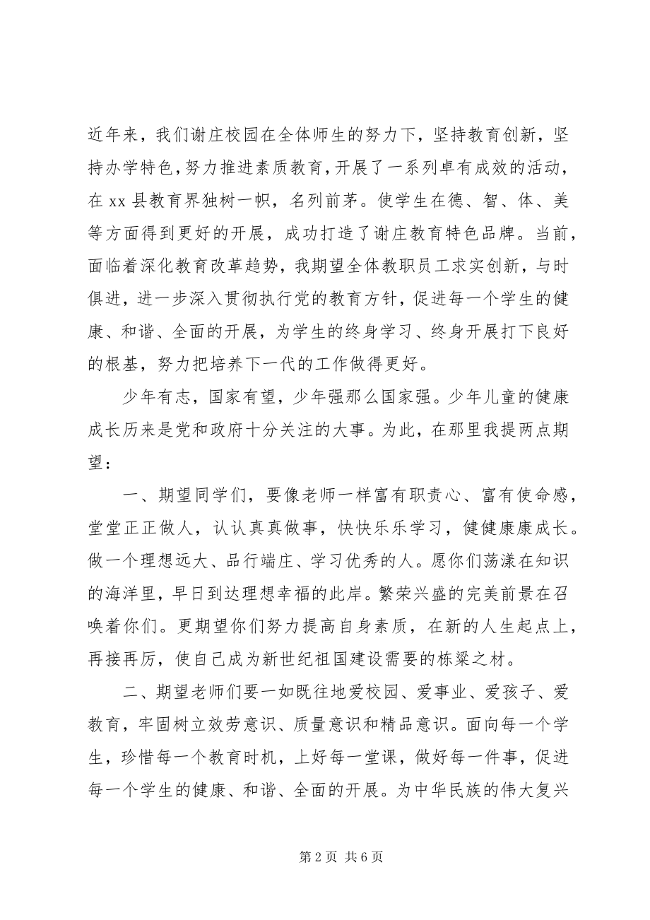 2023年在捐资助学仪式上的致辞.docx_第2页