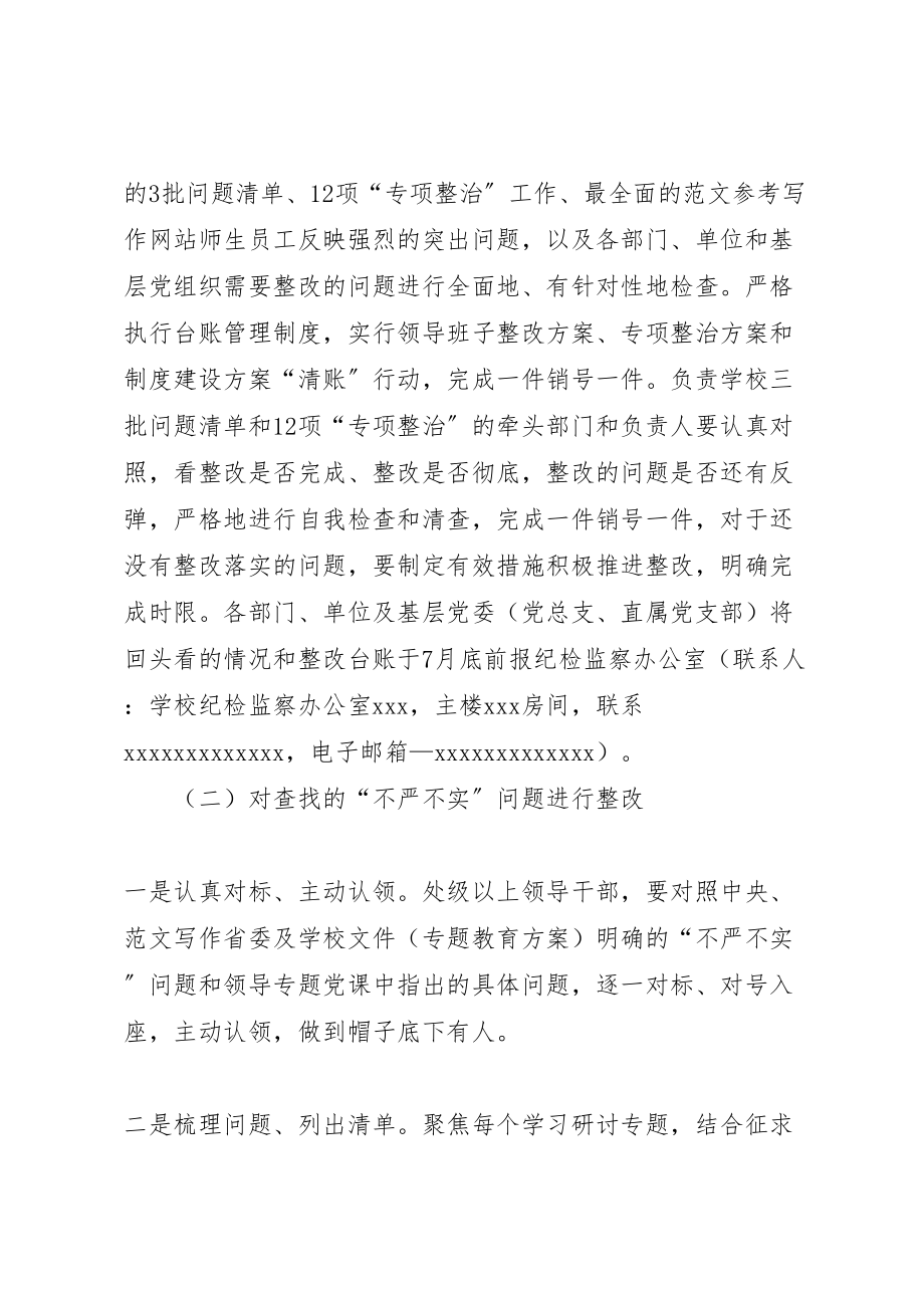 2023年党委三严三实专题教育整改落实方案.doc_第2页