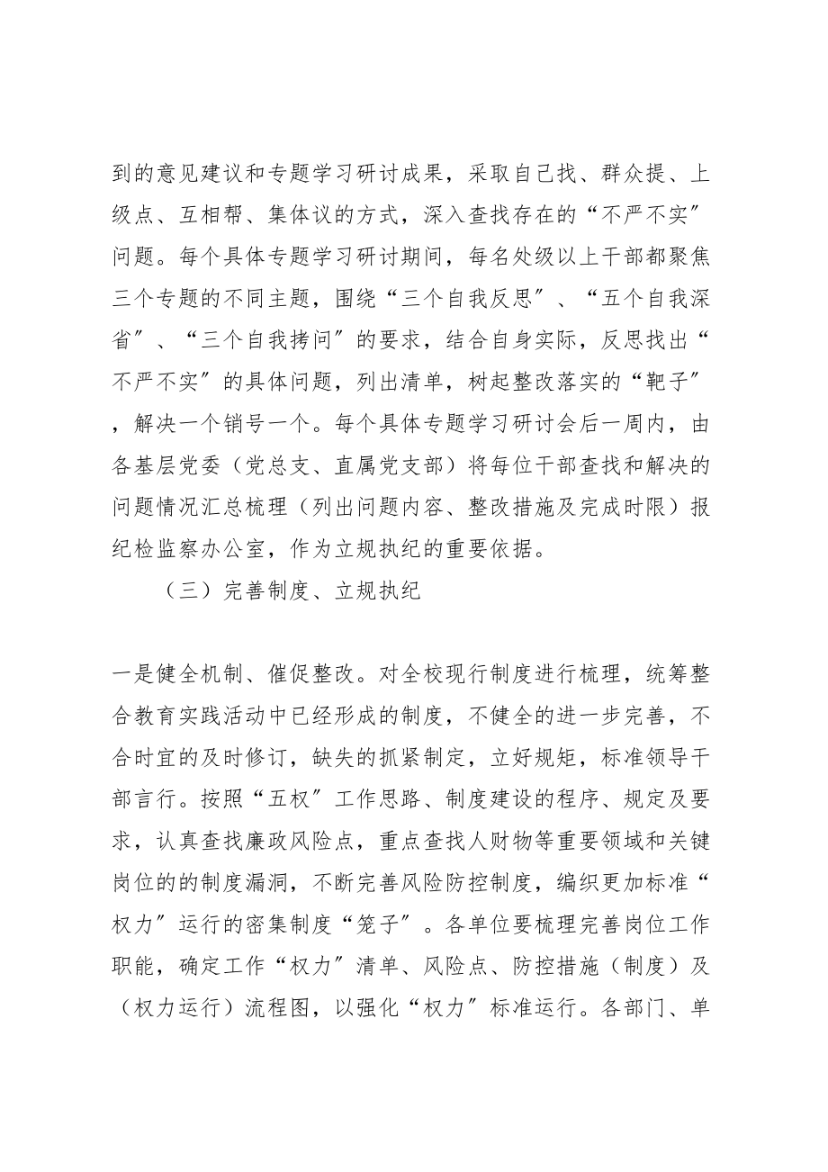 2023年党委三严三实专题教育整改落实方案.doc_第3页