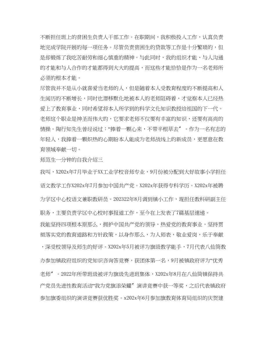 2023年师范生一分钟的自我介绍.docx_第2页