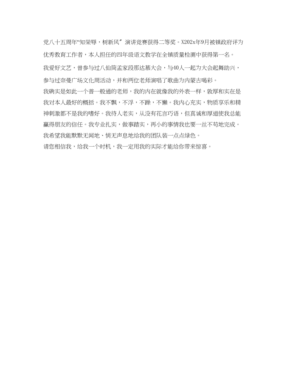 2023年师范生一分钟的自我介绍.docx_第3页