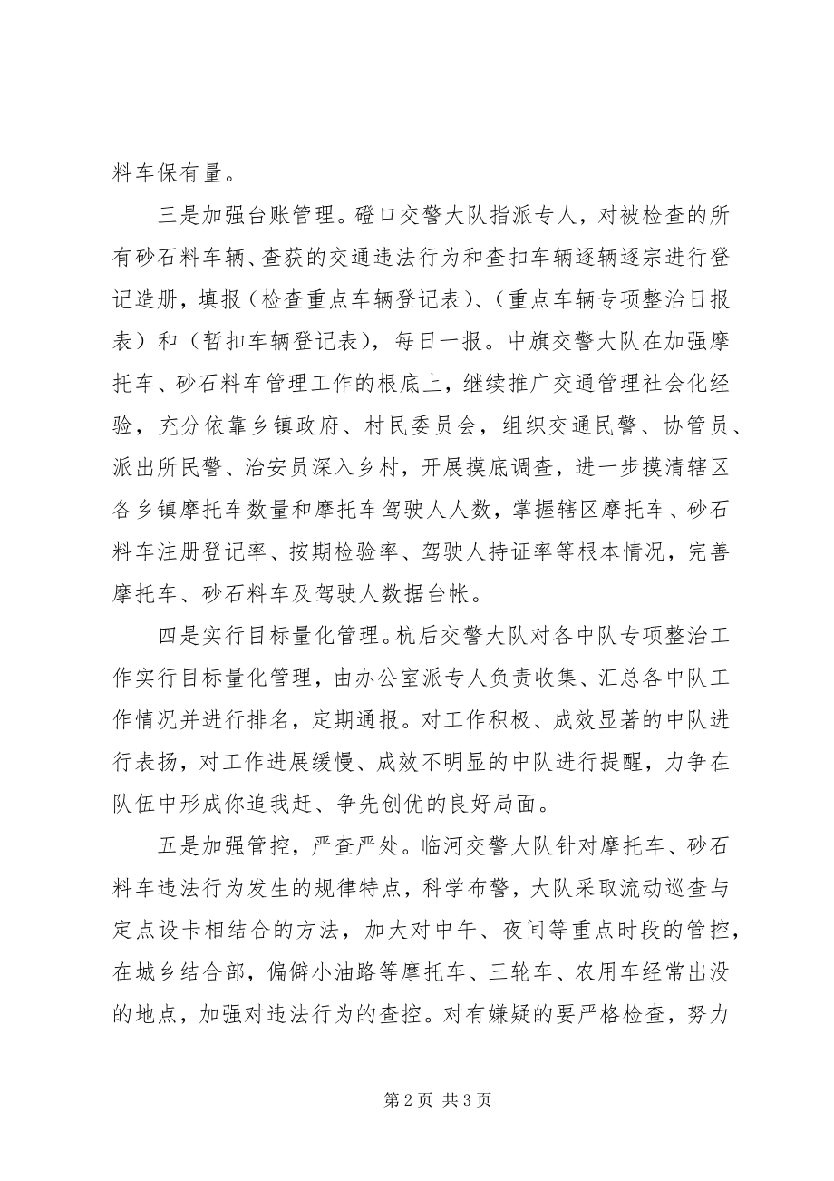 2023年摩托车专项整治总结5篇.docx_第2页