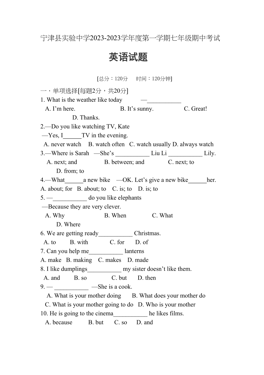 2023年宁津县实验第一学期七年级期中英语试题及答案2.docx_第1页