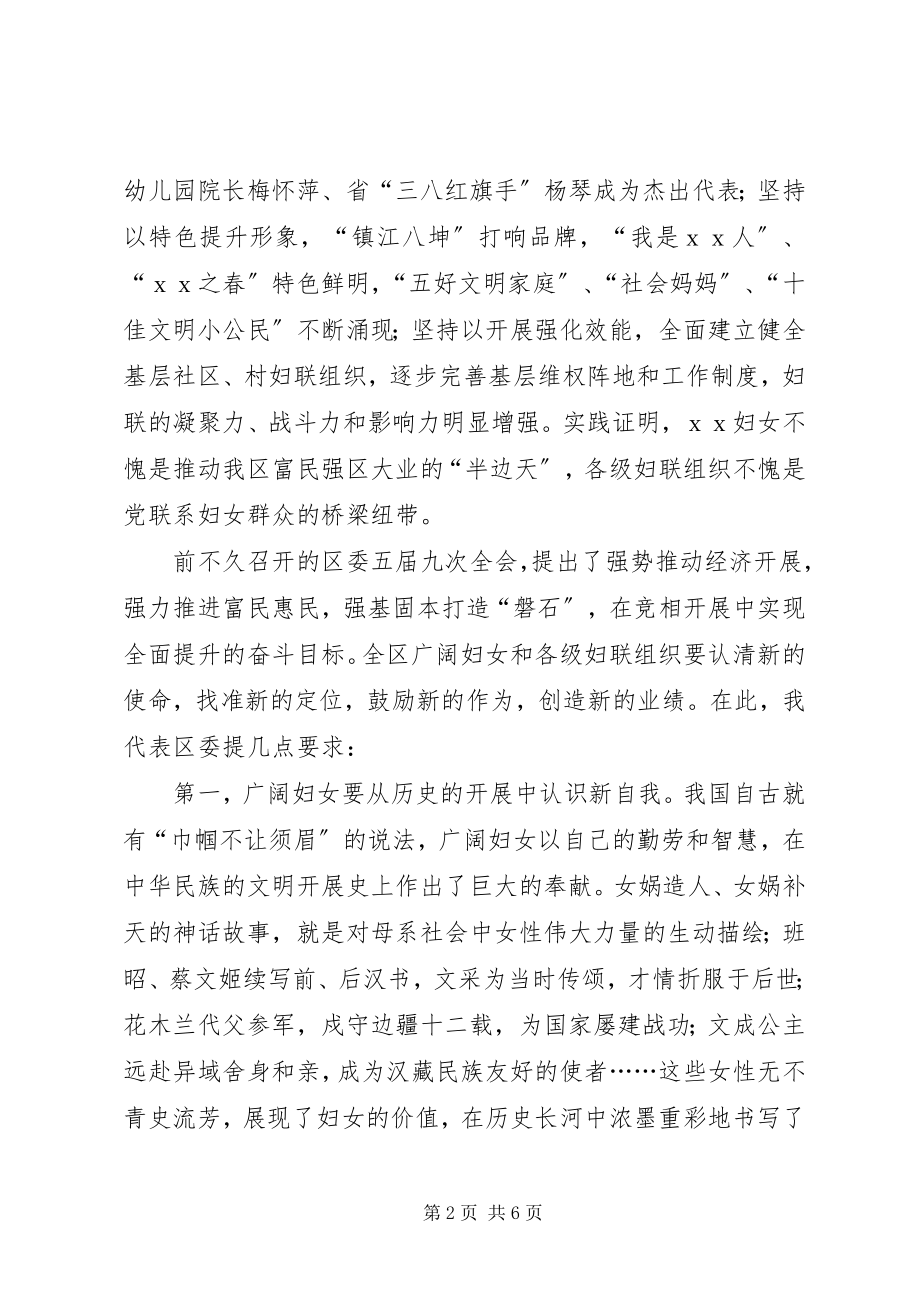 2023年在全区妇女代表大会上的致辞.docx_第2页