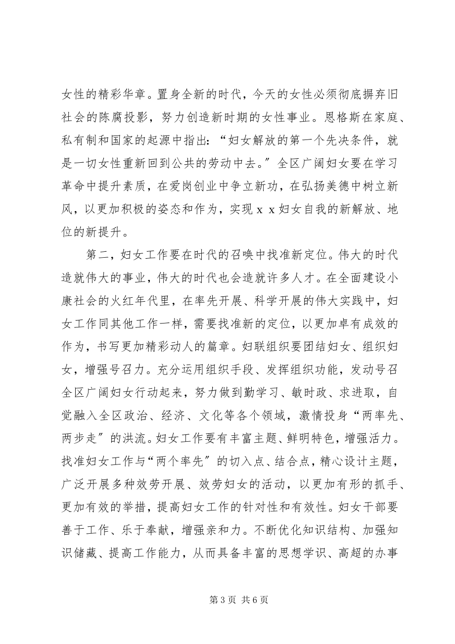 2023年在全区妇女代表大会上的致辞.docx_第3页