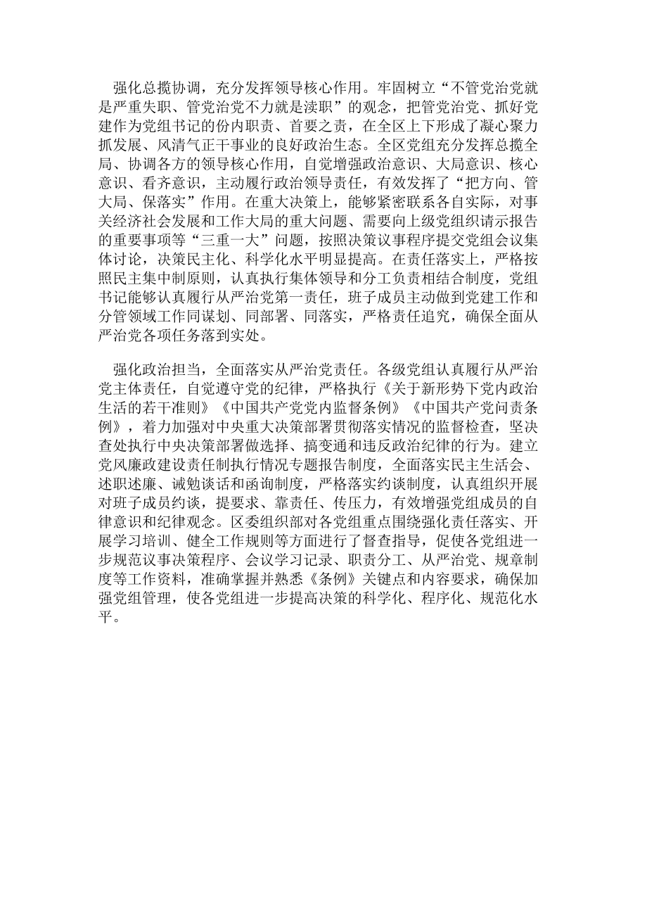 2023年贯彻落实党组工作条例情况汇报.doc_第2页