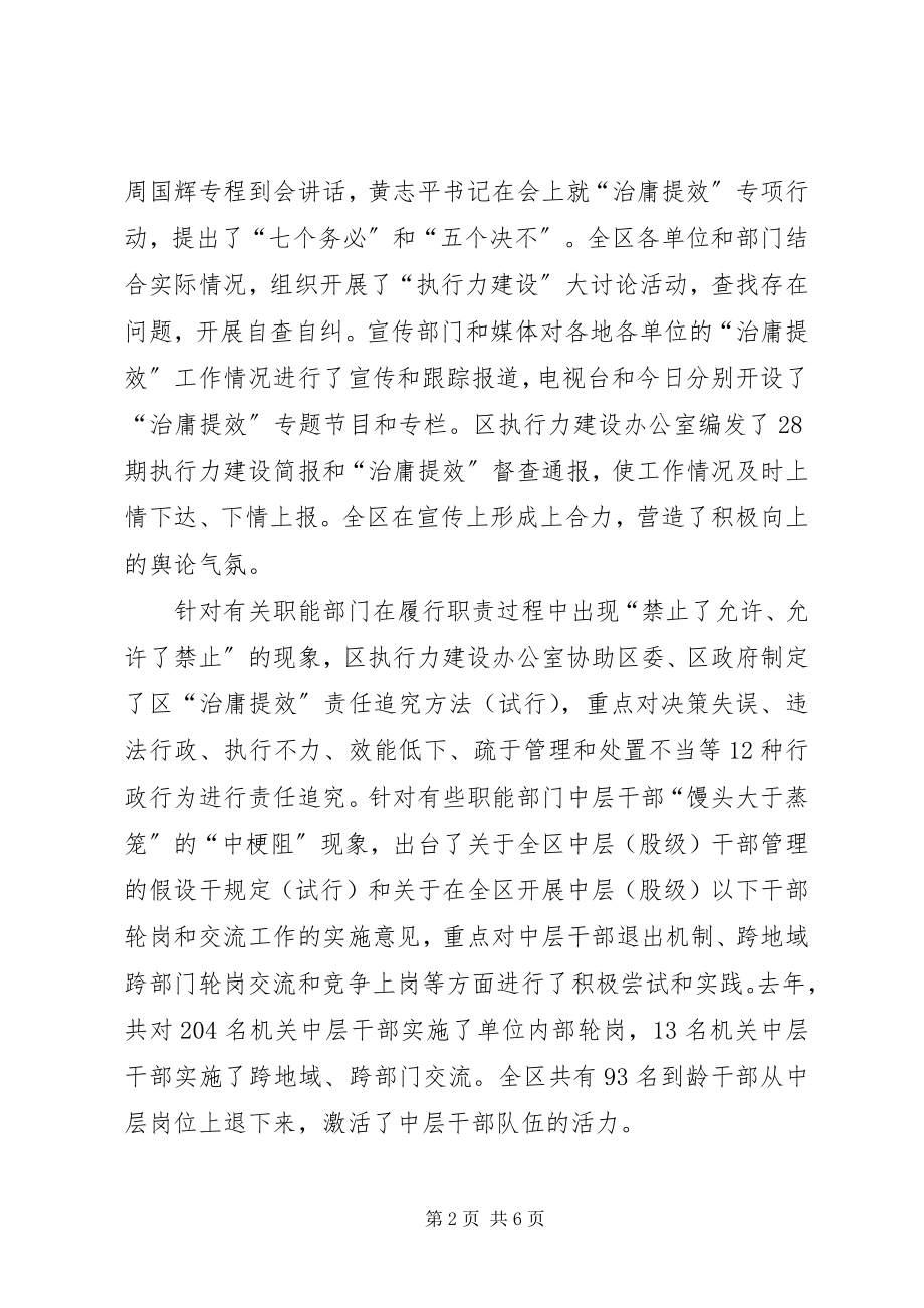 2023年区治庸提效动员会致辞.docx_第2页