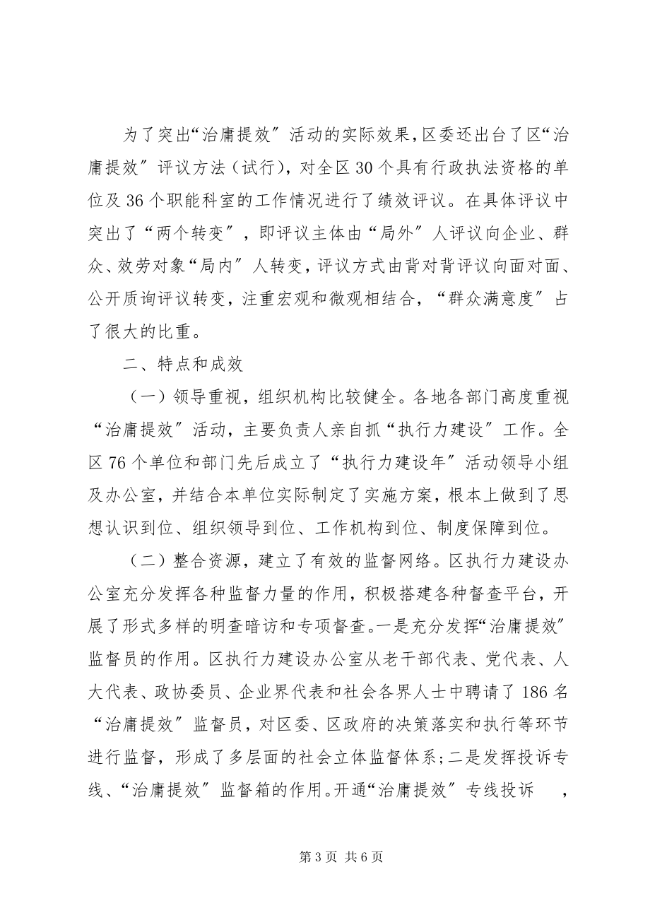 2023年区治庸提效动员会致辞.docx_第3页