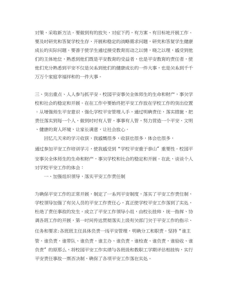 2023年安全培训心得体会文章.docx_第2页