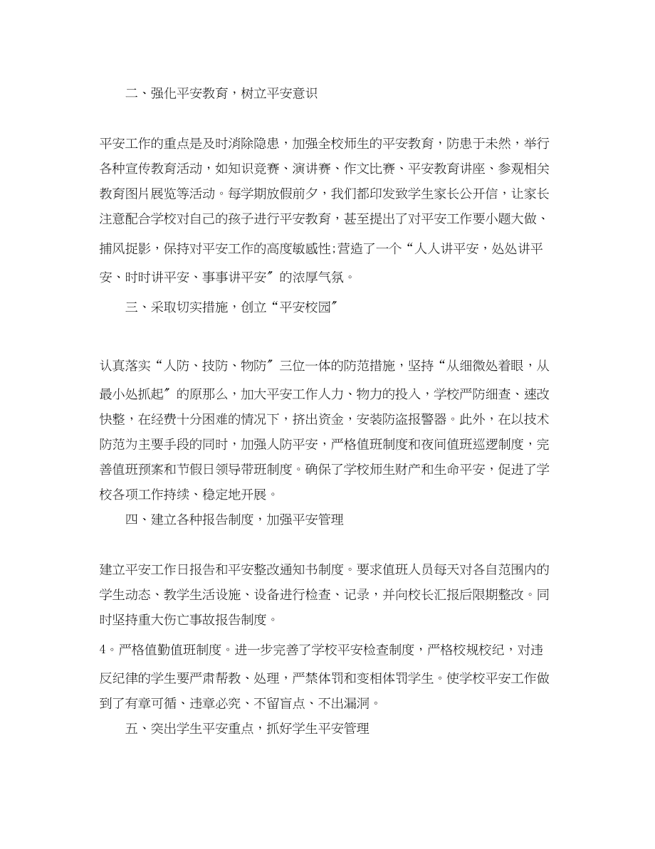 2023年安全培训心得体会文章.docx_第3页