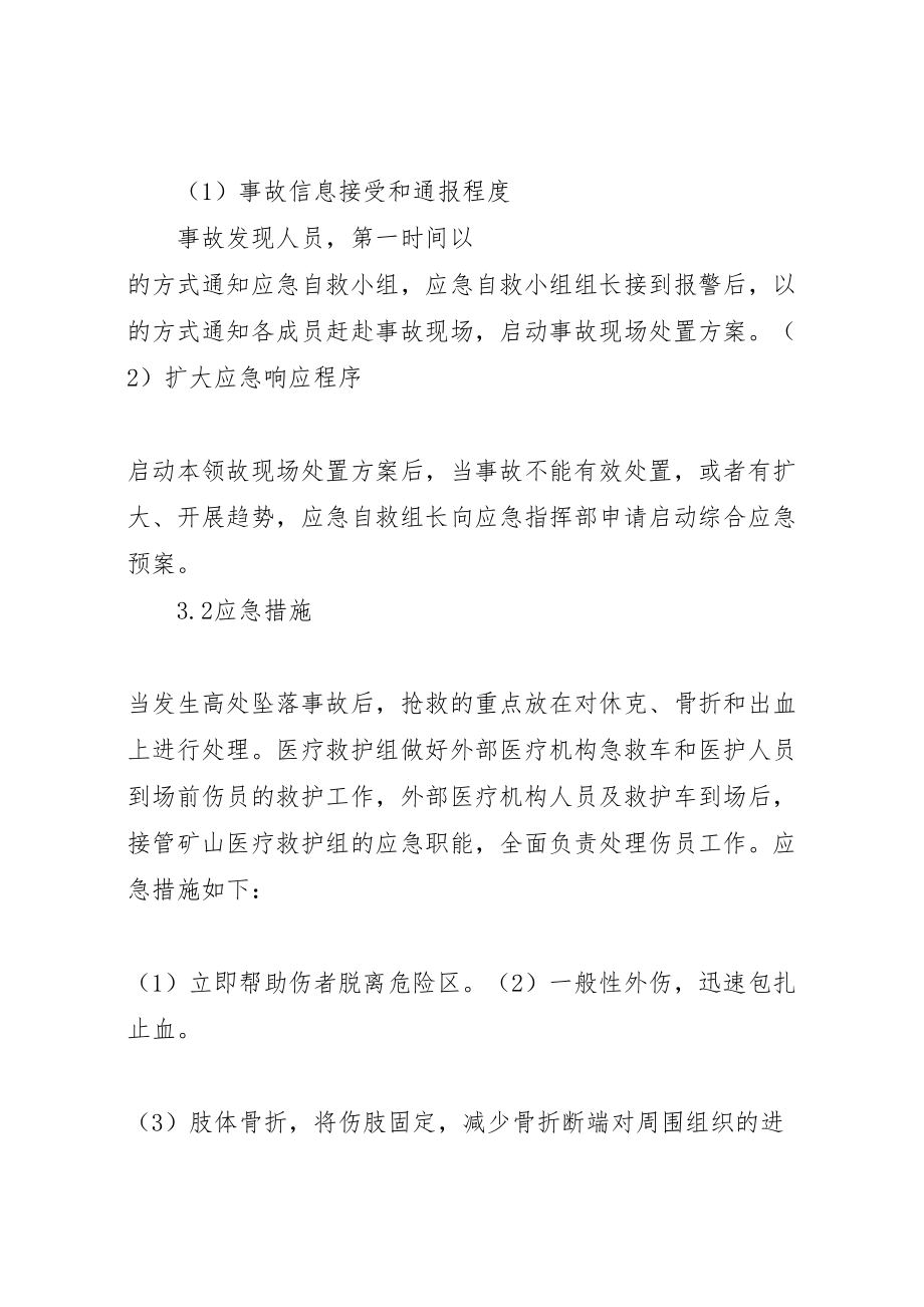 2023年高处坠落事故现场处置方案 .doc_第3页